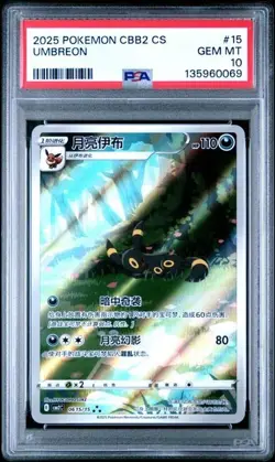 2025 POKEMON SIMPLIFIED CHINESE CBB2 C 0615/15 UMBREON PSA 10 - Image 1
