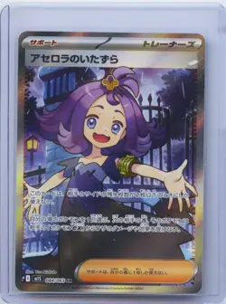 2025 Pokemon Japanese Mega Symphonia 084/063 SR Acerola's Prank Holo NM - Image 1