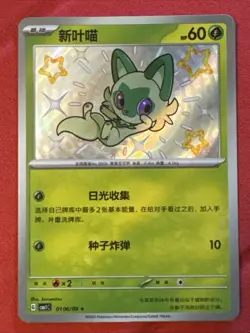 Sprigatito 0106/09 Shiny Rare Holo S-Chinese Gem Pack Pokemon TCG NM - Image 1