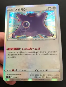 Ditto 117/172 s12a VSTAR Universe Holo Rare Pokemon Card Japanese NM - Image 3