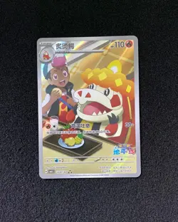 2026 Pokemon TCG S-Chinese Gem Pack Vol. 5 CBB5C 23 07/07 Crocalor Holo #2 YV34 - Image 1