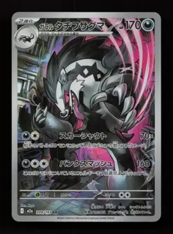 Galarian Obstagoon 209/193 holo Art Rare MEGA Dream ex Pokemon Japanese NM - Image 1