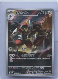 2025 Pokemon Japanese SV11B Black Bolt 148/086 AR Bisharp Holo NM - Image 1