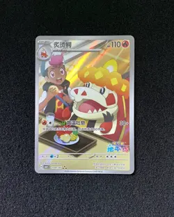 2026 Pokemon TCG S-Chinese Gem Pack Vol. 5 CBB5C 23 07/07 Crocalor Holo YV34 - Image 1