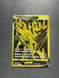 2024 Pokemon TCG S-Chinese Zamazenta #CS4.1C 023/004 Gold Full Art Holo OL53 - Image 1