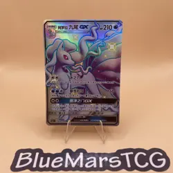 Pokemon S-Chinese Card CSM1cC-191 Sun & Moon Alolan Ninetales-GX SSR Shiny Rare - Image 1