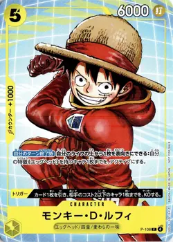 Monkey D. Luffy P-106 One Piece McDonald's Promo Set 2025 JAPANESE EXCLUSIVE - Image 1