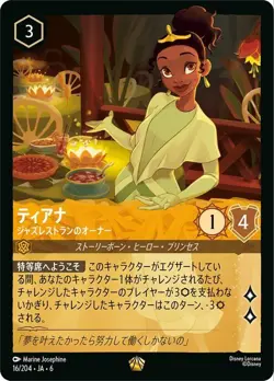 Tiana Disney Lorcana JA-6 016/204 Legendary AZURITE SEA Japanese NM - Image 1
