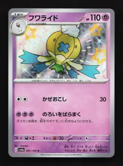 Shiny Drifblim 261/190 S SV4a Shiny Treasure EX Japanese Pokemon Card TCG - Image 1