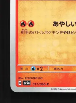 Ninetales 011/066 NM Crimson Haze Japanese Pokemon Card TCG - Image 2