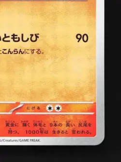 Ninetales 011/066 NM Crimson Haze Japanese Pokemon Card TCG - Image 3