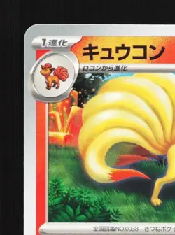 Ninetales 011/066 NM Crimson Haze Japanese Pokemon Card TCG - Image 4