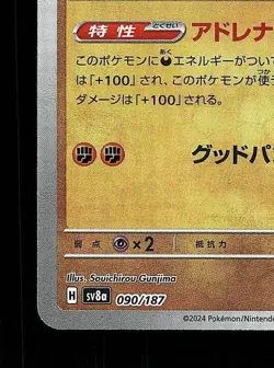 Okidogi Pokeball 090/187 NM Terastal Festival ex Japanese Pokemon Card TCG - Image 2