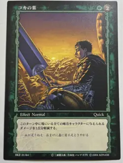 BERSERK Trading card BK2 31 Guts KONAMI TCG Japan - Image 1