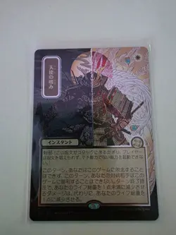 Angel's Grace JP Alternate Art Silver Scroll FOIL MTG SOA Nm/M - Image 1