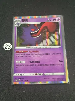 Pokemon Gengar 041/125 R Holo Chinese - Image 1