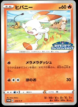 Japanese Pokemon Scorbunny 255/S-P S-P: Sword & Shield Promos NM - Image 1