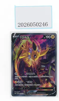 PTCG Pokemon Jolteon V 144/132 SR 2024 CSM4aC Pack S.Chinese - Image 1