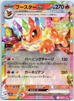 POKEMON TCG FLAREON EX 022/187 SV8A TERASTAL FESTIVAL POKEMON JAPANESE - Image 1