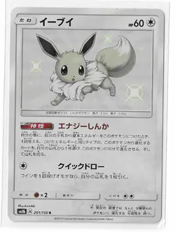Eevee 201/150 Hidden Fates Shiny Vault SM8b S Pokemon TCG Card Japanese NM - Image 1