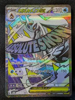 Mega Froslass ex MA 224/193 M2a Japanese Pokemon Card Mega Dream ex - NM - Image 2