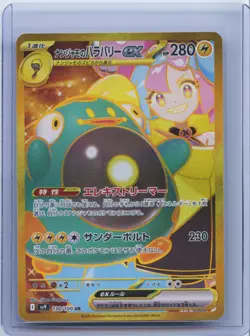 2025 Pokemon Card Japanese Iono’s Bellibolt UR 130/100 SV9 Battle Partners NM - Image 1