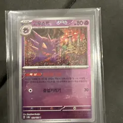 Haunter Master Ball Holo 093/165 sv2a 2023 Pokemon Card korean - Image 1