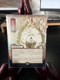 Deflecting Palm (JP Alternate Art) (Silver Scroll Foil) Secrets of... - Image 1