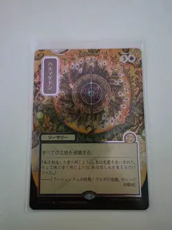 Armageddon JP Alternate Art Silver Scroll FOIL MTG SOA Nm/M - Image 1