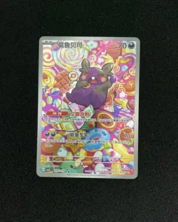 2025 Pokemon TCG S-Chinese CBB3C Gem Pack Vol. 3 Morpeko 14 07/07 YV34 - Image 1