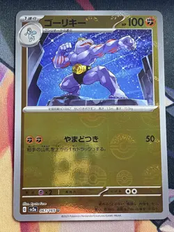 Machoke 067/165 sv2a | 151 Japanese REVERSE | US SELLER | Pokemon NM - Image 2