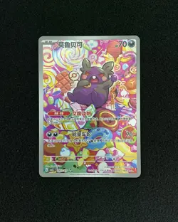 2025 Pokemon TCG S-Chinese CBB3C Gem Pack Vol. 3 Morpeko 14 07/07 YV34 - Image 1