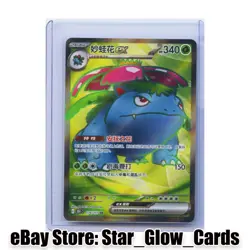2025 Pokemon TCG S-Chinese 151C Venusaur ex 174/151 SR Full Art Holo NM - Image 1