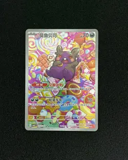 2025 Pokemon TCG S-Chinese CBB3C Gem Pack Vol. 3 Morpeko 14 07/07 YV34 - Image 1