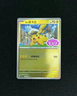 2026 Pokemon TCG S-Chinese CBB5C Gem Pack Vol. 5 Captain Pikachu 01 06/07 YV34 - Image 1