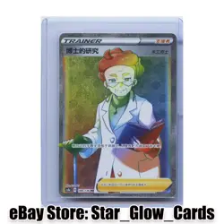2025 Pokemon S-CHN Cs1bC Dynamax Clash Flame 188/136 HR Professor's Research NM - Image 1