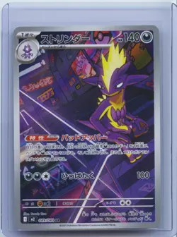 2025 Pokemon TCG Japanese Toxtricity M2 089/080 AR Inferno X Holo NM - Image 1