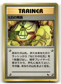 Fossil Excavation Vending Series 1 Pokemon Japanese MP - Image 1