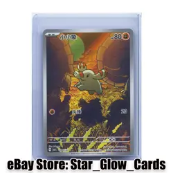 2026 Pokemon TCG S-Chinese Phanpy Gem Pack Vol.5 CBB5C 09 07/07 Holo NM - Image 1