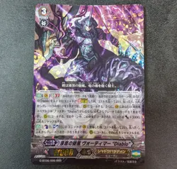 Played - Vanguard TCG G-BT06/005 [RRR]: Jet Black Whirlwind Vortimer “Diablo” - Image 1