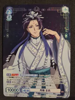 Weiß Schwarz Blau, The Apothecary Diaries, Jinshi, KSR/01B-058CP CP Japan - Image 1