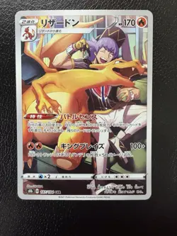Charizard 187/184 CHR S8b VMAX Climax Japanese Pokemon Card NM - Image 1