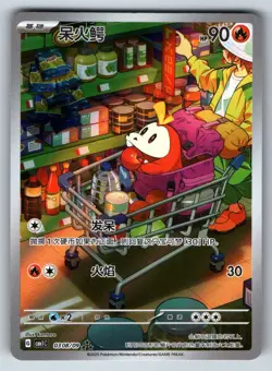 [US SELLER] Pokemon S-Chinese Fuecoco Gem Pack Horizon CBB1C 03 08/09 AR Card - Image 1