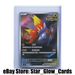 2025 Pokemon TCG Chinese Card csv6C 133/128 AR Slither Wing Full Art Holo NM - Image 1