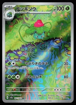 Ivysaur 167/165 Holo Art Rare SV2a 151 Pokemon Card - Image 1