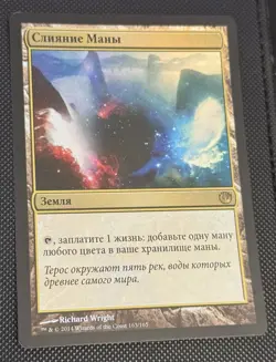 Russian FOIL Mana Confluence #2 | Journey into Nyx MTG Magic: the Gathering - Image 1