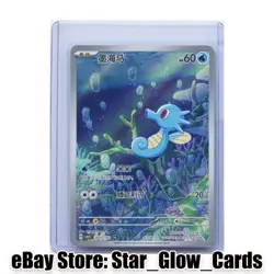 2026 Pokemon TCG S-Chinese Horsea Gem Pack Vol.5 CBB5C 05 07/07 Holo NM - Image 1