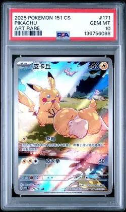 2025 Pokemon Chinese Pikachu AR 171/151 Collect 151 Psyduck PSA 10 - Image 1
