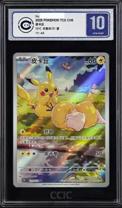 2025 Pokemon TCG Exclusive S.Chinese 151C 171/151 AR Pikachu Psyduck CCIC10 YE60 - Image 1
