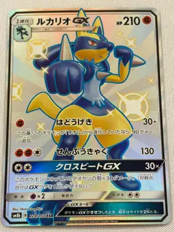Lucario GX SSR Sm8b 224/150 Japanese Pokemon TCG - Image 1